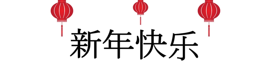 Happy New Year: The Year of the Rooster